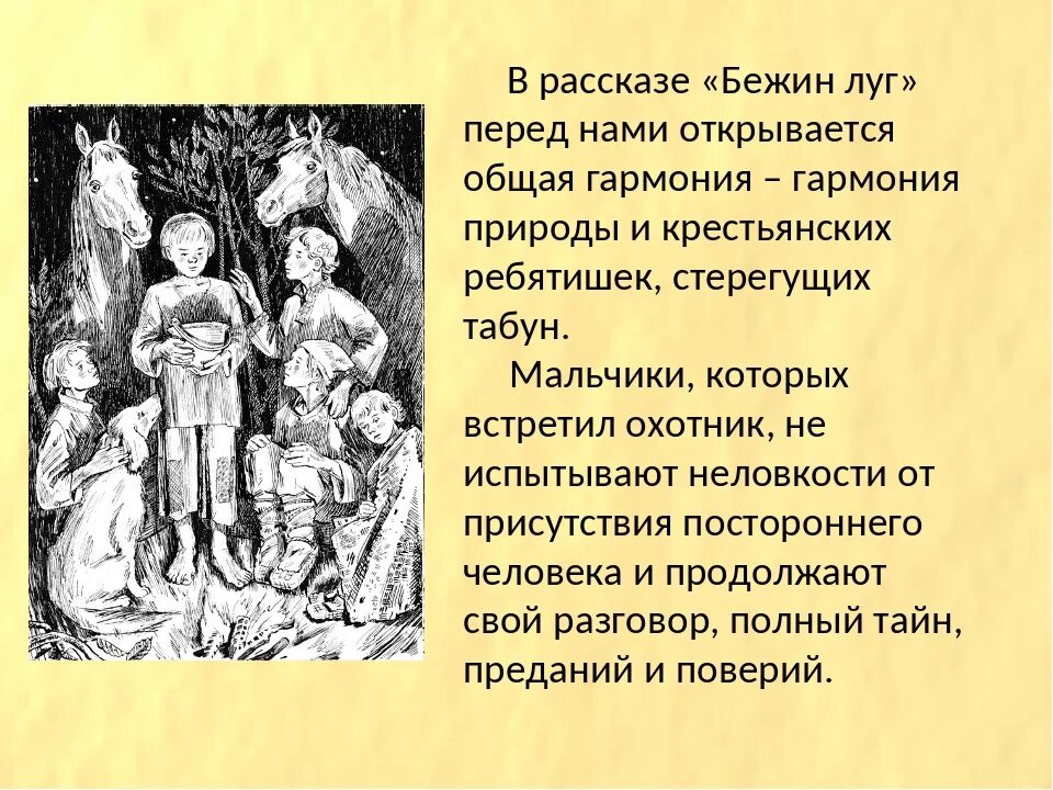 Тема рассказа Бежин луг Тургенева. Тургенев Записки охотника Бежин луг. Тургенев Бежин луг рассказчик. Герои Бежин луг Тургенева. Проект по литературе 6 класс темы