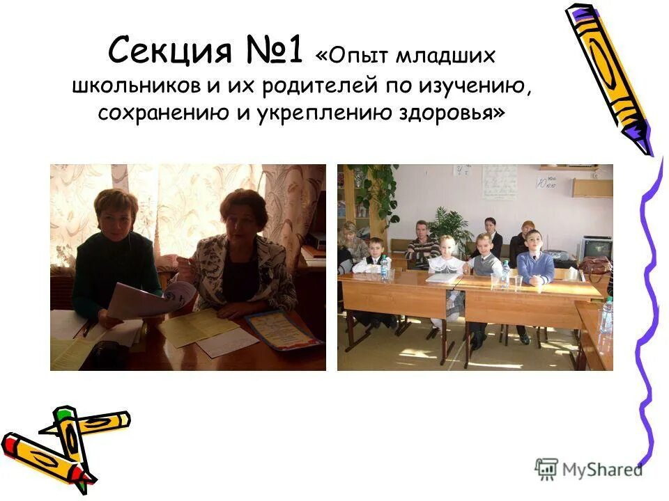 социальный опыт младших школьников. педагог психолог. как правильно описать образование. школы для детей с ограниченными возможностями. период младшего школьного возраста презентация.