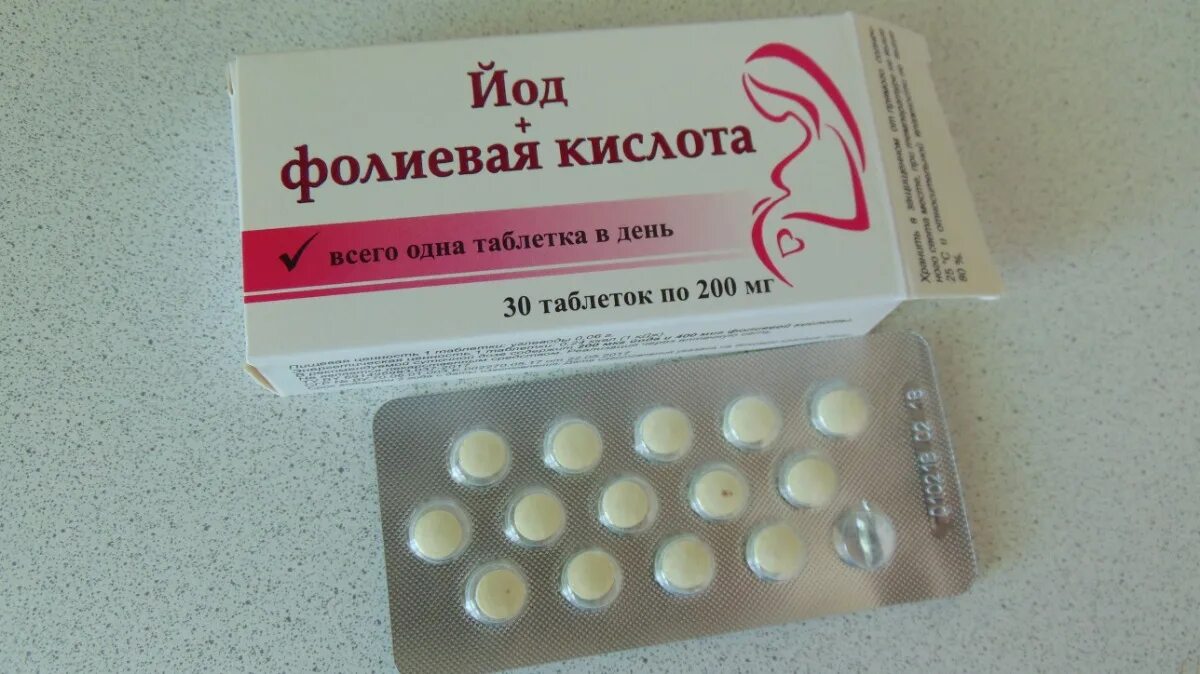 Йод фолиевая кислота железо