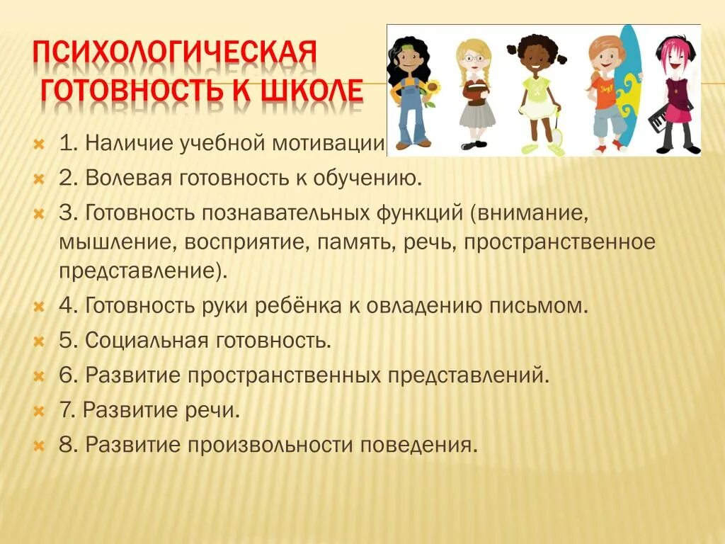 Психологическая мотивация. Психологическая готовность к школе. Изучение психологической готовности ребенка к школе.. Психическая готовность ребенка к школе. Личностная готовность детей.