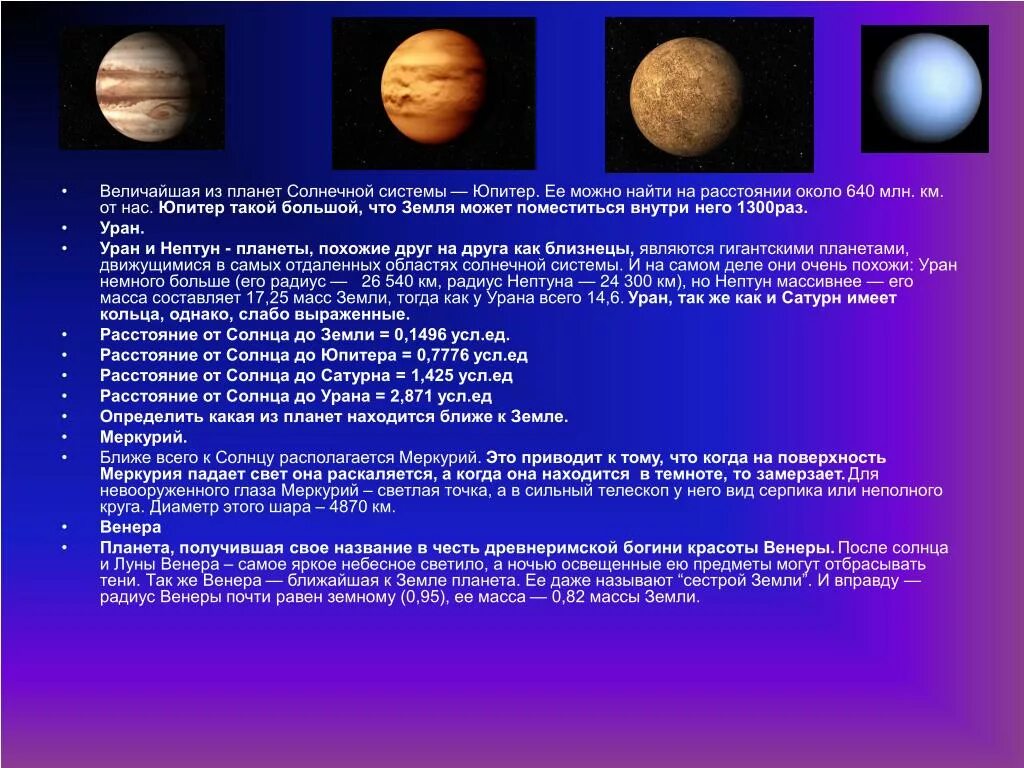 Уран расстояние от солнца в км. Средний радиус Венеры. Какие планеты имеют кольца. Экваториальный радиус Венеры.
