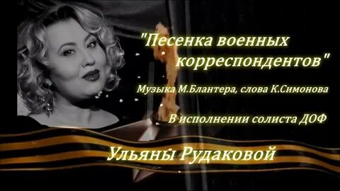 Песня про ульяну