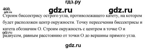 460 геометрия 8 класс