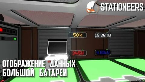 Stationeers программирование