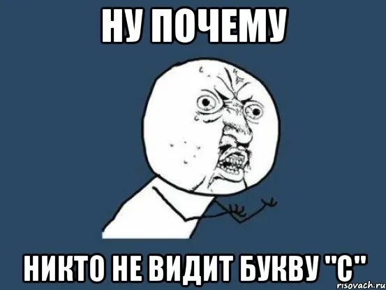 Ну я плохо вижу. Ну почему Мем. Почему не пять. Почему. Ну почему почему.