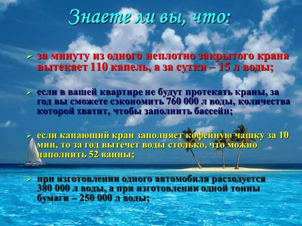 Классный час день воды. Вода источник жизни. Вода источник жизни слайд. Классный час на тему вода источник жизни. Вода источник жизни презентация.