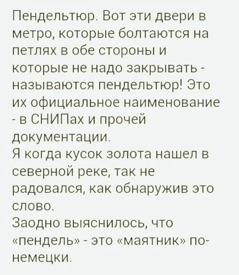 Курвиметр пипидастр и пендельтюр. Пендельтюр. пендельтюр в метро. минутка полезной информации. пендельтюр происхождение слова.