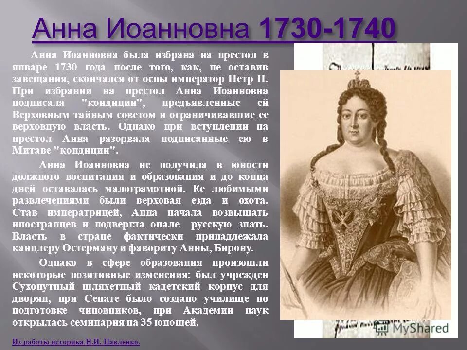 царь колокол анна иоанновна. императрица анна годы правления. анна иоанновна 1730-1740. 1730 год в истории. в 1731 г.