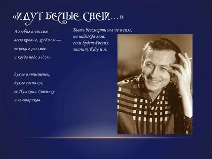 Стихи евтушенко идут белые снеги