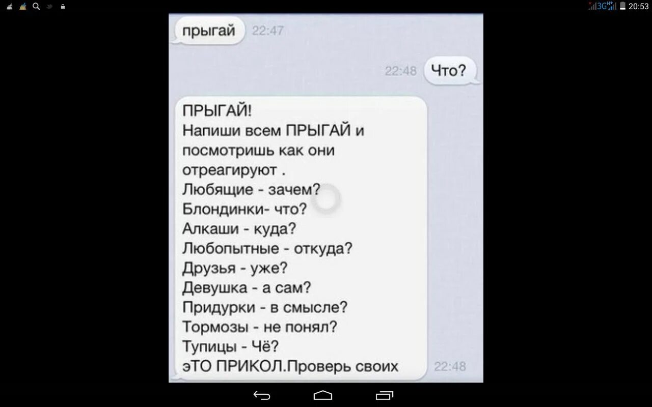 Прыгай тик ток