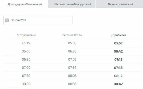 Расписание аэроэкспресса верхние котлы аэропорт домодедово