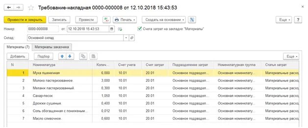 Требование накладной 1с 8.3 Бухгалтерия. Требование накладная в 1с. Требование накладная в 1с 8.3 проводки. Накладная м-11 1с Бухгалтерия.