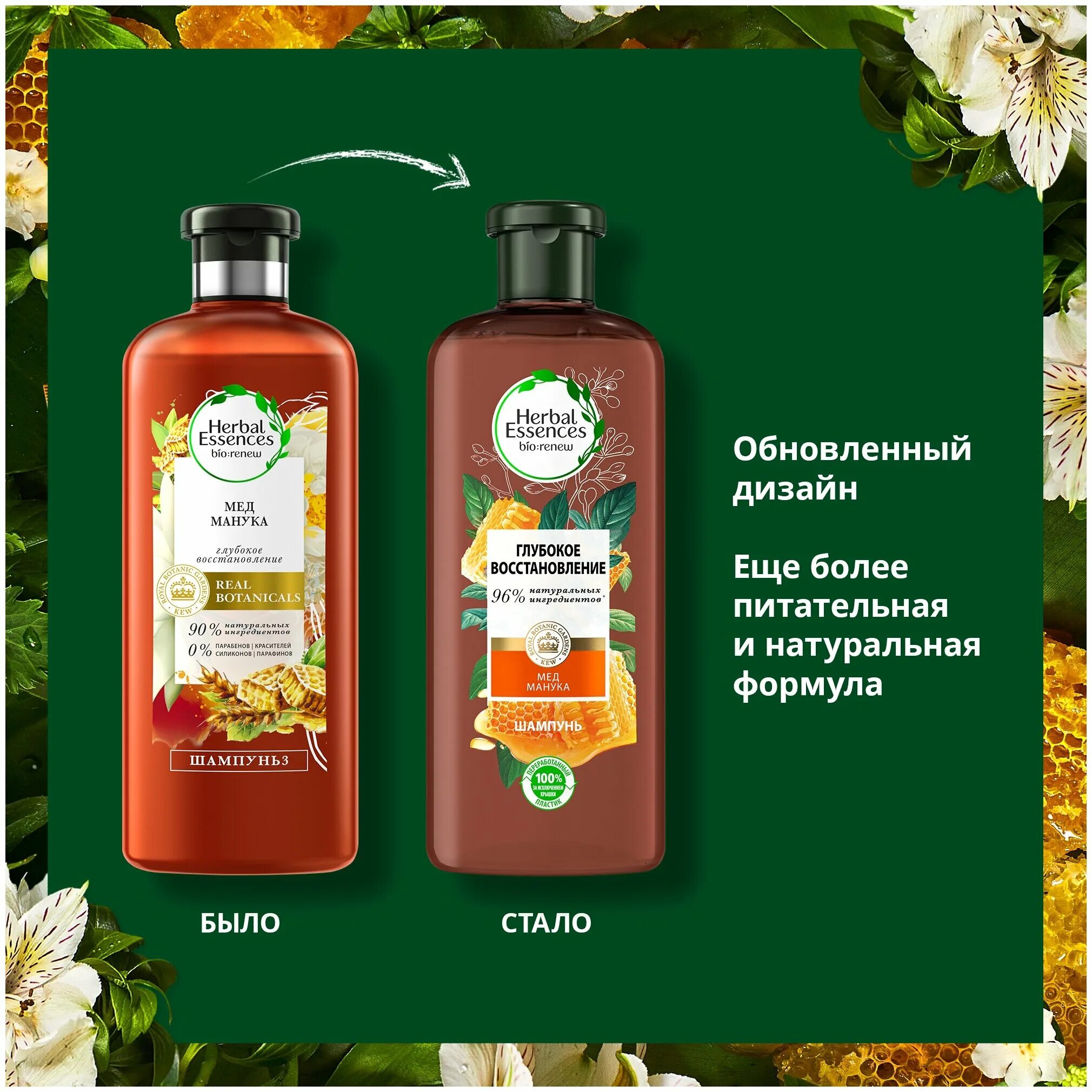 Herbal Essences шампунь, 400 мл. Herbal Essences шампунь мёд Манука. Шампунь мёд Манука 400 мл. Шампунь для волос `Herbal Essences` мед Манука.