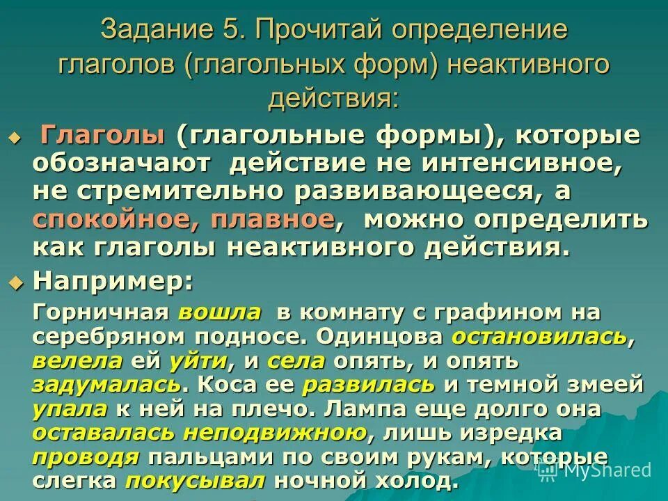 Дайте определение глаголу 6. Повествовательная форма глагола. Определение глагола. Почитаемый определение. Дайте определение глагола.