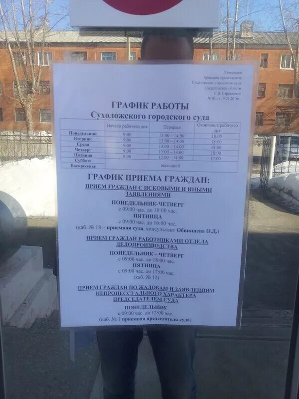 Сайт сухоложского городского суда свердловской