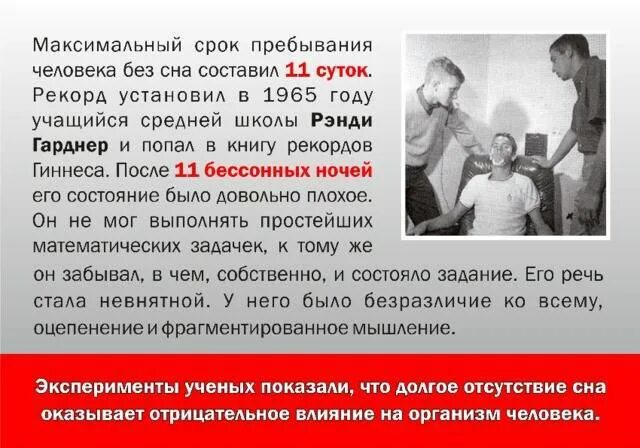 Без сна отзывы. Колько чедевкк может прожить без сна. сколько человек может прожить без сна. сколько человек живет без сна. сколько чез сна может человек.