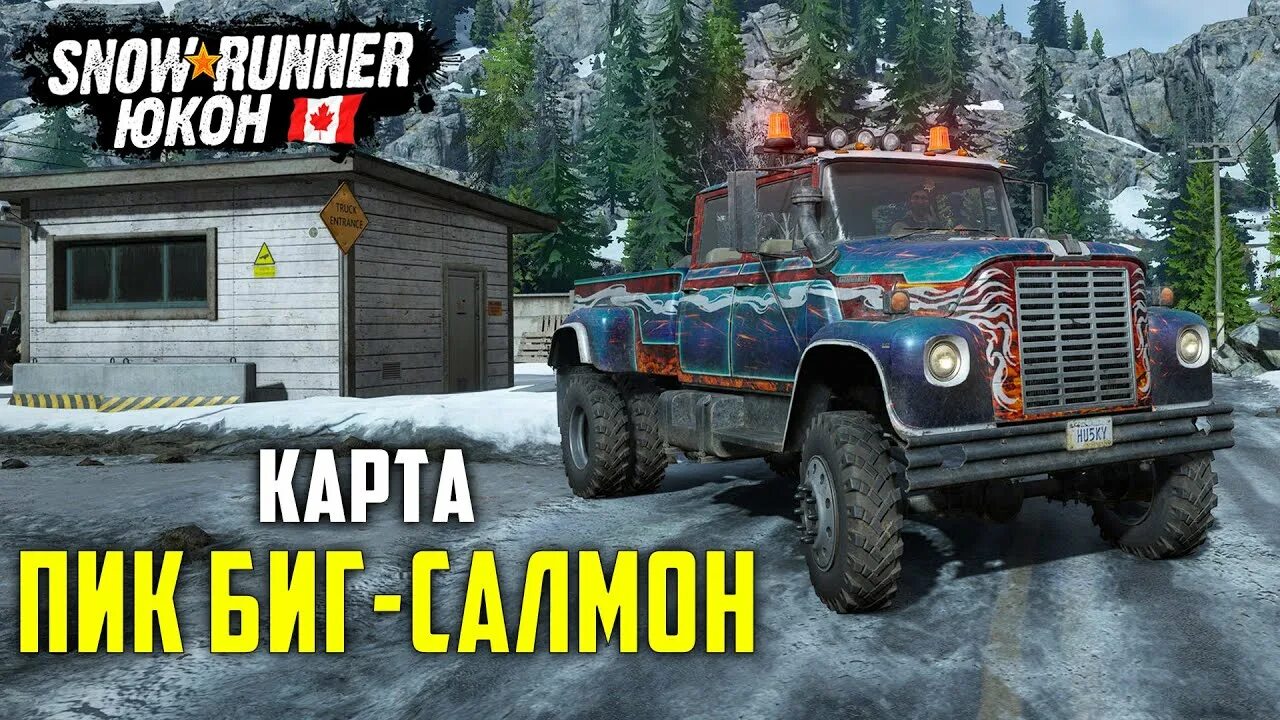 Карта Юкон SNOWRUNNER. Пик Биг Салмон SNOWRUNNER машины. Пик Биг Салмон SNOWRUNNER улучшения. SNOWRUNNER Юкон пик Биг Салмон карта.