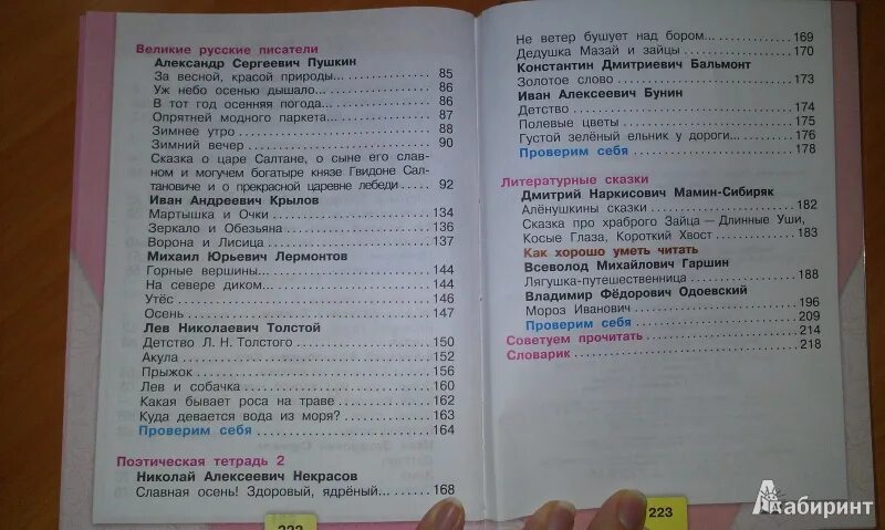 Чтение 3 стр 27. Литературное чтение перспектива Климанова Горецкий 1 класс. Литературное чтение 2 класс учебник 2 часть Климанова. Учебник по чтению 3 класс 2 часть школа России. Литературное чтение 3 класс школа России Климанова.