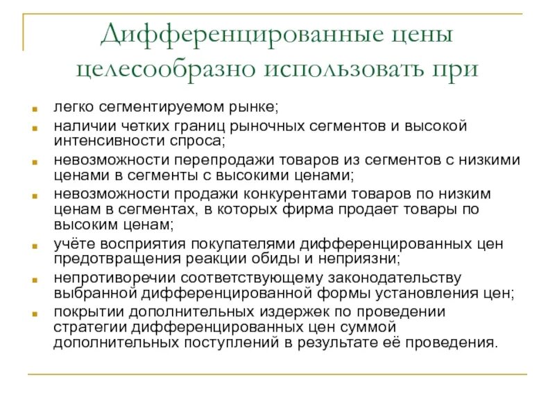 Стратегия дифференцированных цен. Дифференцированная стоимость. стратегия дифференцированного маркетинга.