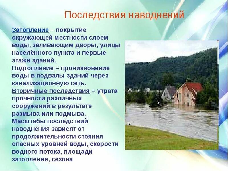 Вторичным последствием наводнений является. Последствия наводнений. покрытие окружающей местности слоем воды. покрытие окружающей местности слоем воды заливающей дворы. вторичные последствия наводнений.