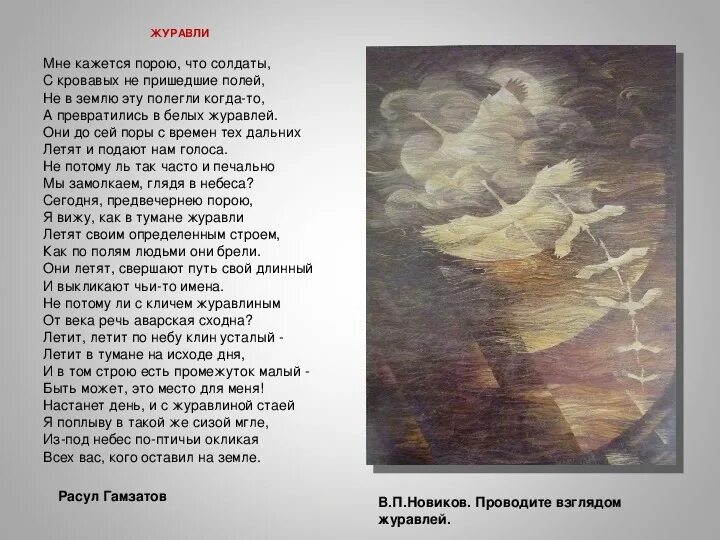 Не улетай текст. Мне кажется порою. журавли текст. стих журавли мне кажется порою. мне кажется порою что солдаты.