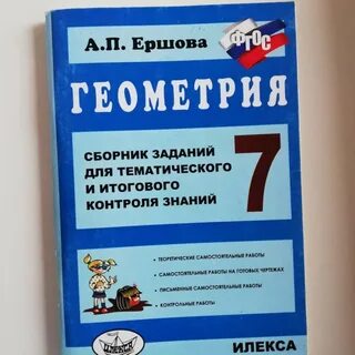Дидактический алгебра геометрия 7 класс