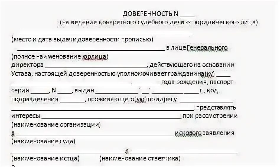 Доверенность в арбитражный суд от организации на юриста. Образец доверенности по уголовному делу от юридического лица. Образец доверенности от физического лица в суд по уголовному делу. Доверенность на юриста в арбитражный суд от юридического лица. Представление интересов по административному делу по доверенности