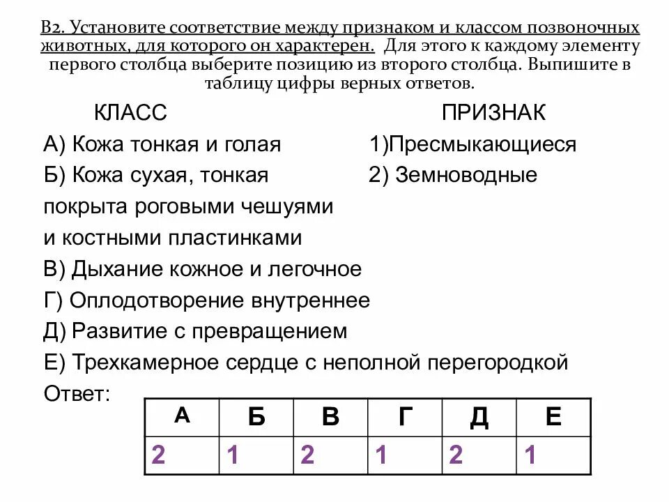 Установите правильную последовательность соподчинения структур. Установите соответствие между признаками. установите соответствие между характеристиками и классами животных. установите соответствие между признаком животных и классом. установите соответствие между характеристиками и классами.