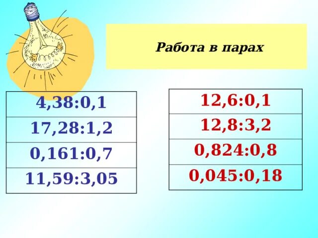 Десятичные дроби 5 класс задания. Часы в десятичной дроби. Задачи с десятичными дробями 5 класс. Петерсон десятичные дроби.