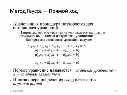 Разложение методом гаусса