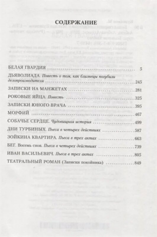 Белая гвардия михаил булгаков книга сколько страниц. Белая гвардия михаил. Аст белая гвардия булгаков. Белая гвардия михаил афанасьевич булгаков книга. Михаил афанасьевич булгаков белая гвардия.