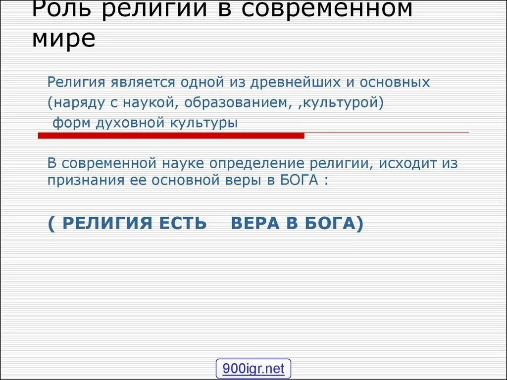 Какова роль религии в жизни общества - Вопросы и ответы