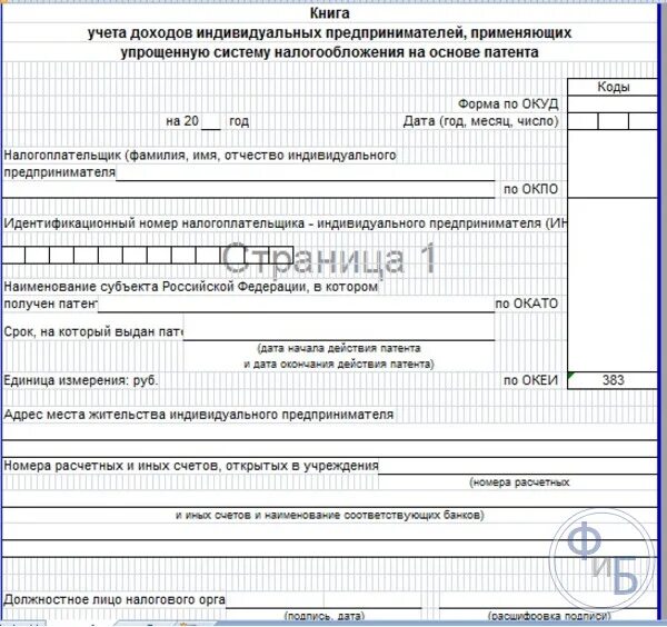 Книга учетов доходов для ИП на патенте пример. Книга учёта доходов и расходов для ИП на патенте. Книга учета доходов для ИП на патенте форма. Книга доходов для ИП на патенте бланки. Книга учета псн