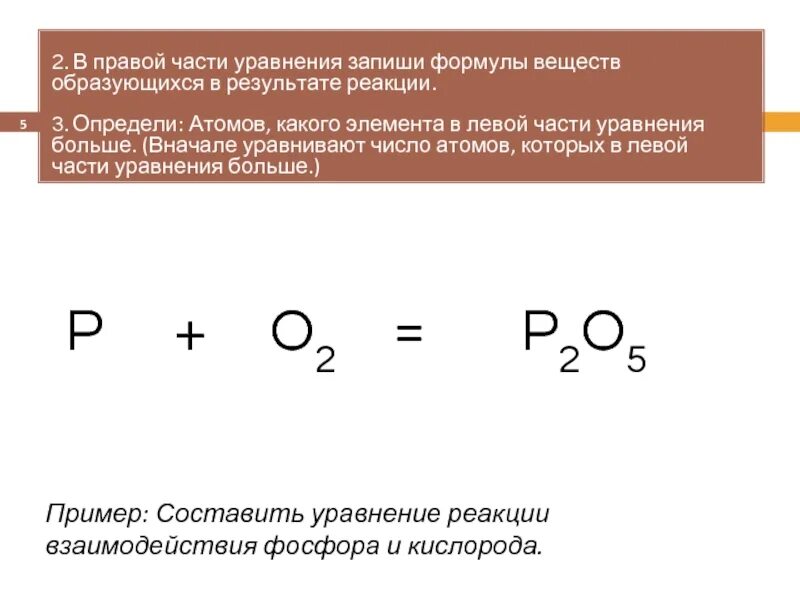 Правой части уравнения реакции. Коэффициенты в формуле вещества химия. Формулы образовавшихся веществ. В правой части хим уравнения записывают. Запиши пропущенную формулу в схеме реакции