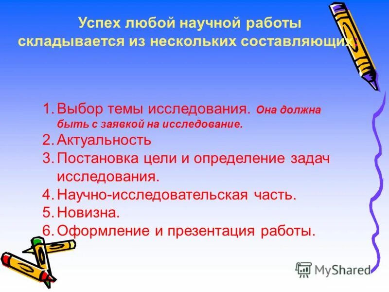 3 определение цели и задач исследования