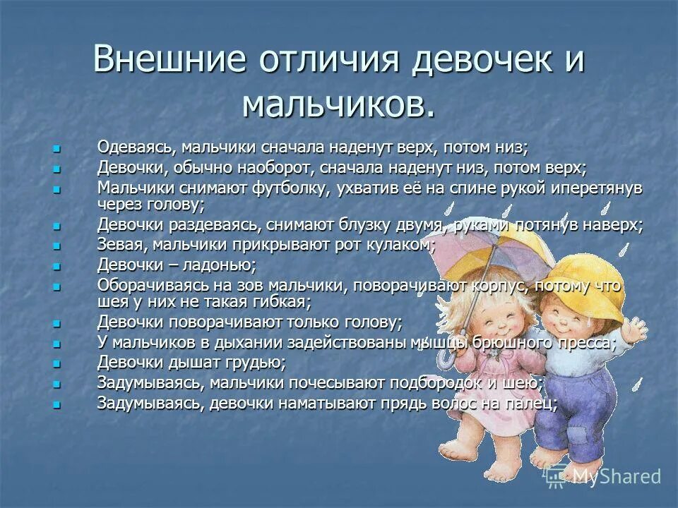 Отличался девушке