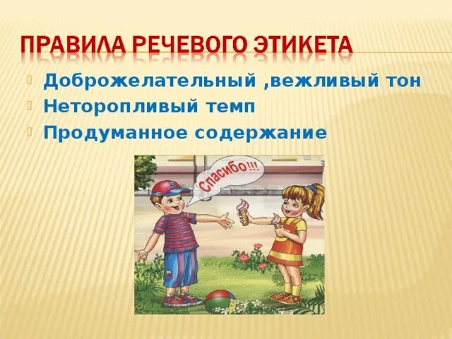 Правила поведения этического содержания обладающее значимостью