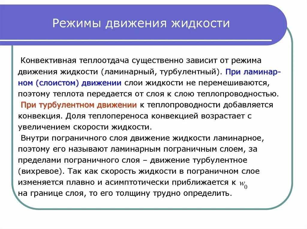 Режимы движения жидкости. Режимы потока жидкости. Режим движения жидкости зависит от. Исследование режимов движения жидкости. Режим движения воды