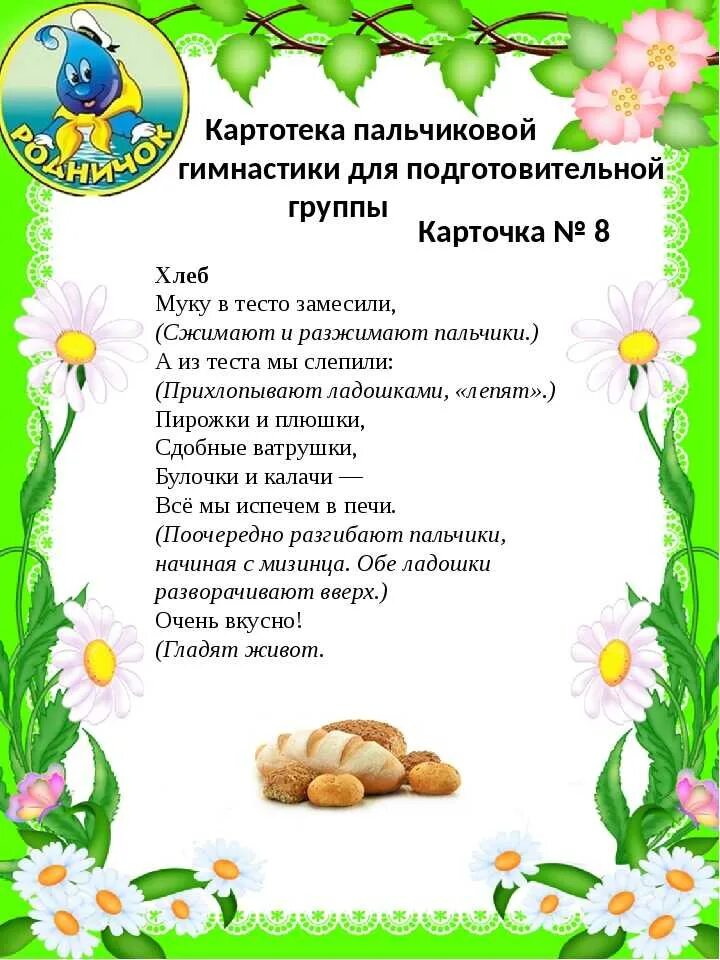 Картотека пальчиковой гимнастики в подготовительной. Пальчиковая гимнастика в подготовительной группе картотека. пальчиковая гимнастика в подготовительной группе. пальчикова г имнастика для подготтвителтной группы. мальчиковая гимнастика для подготовительной группы.