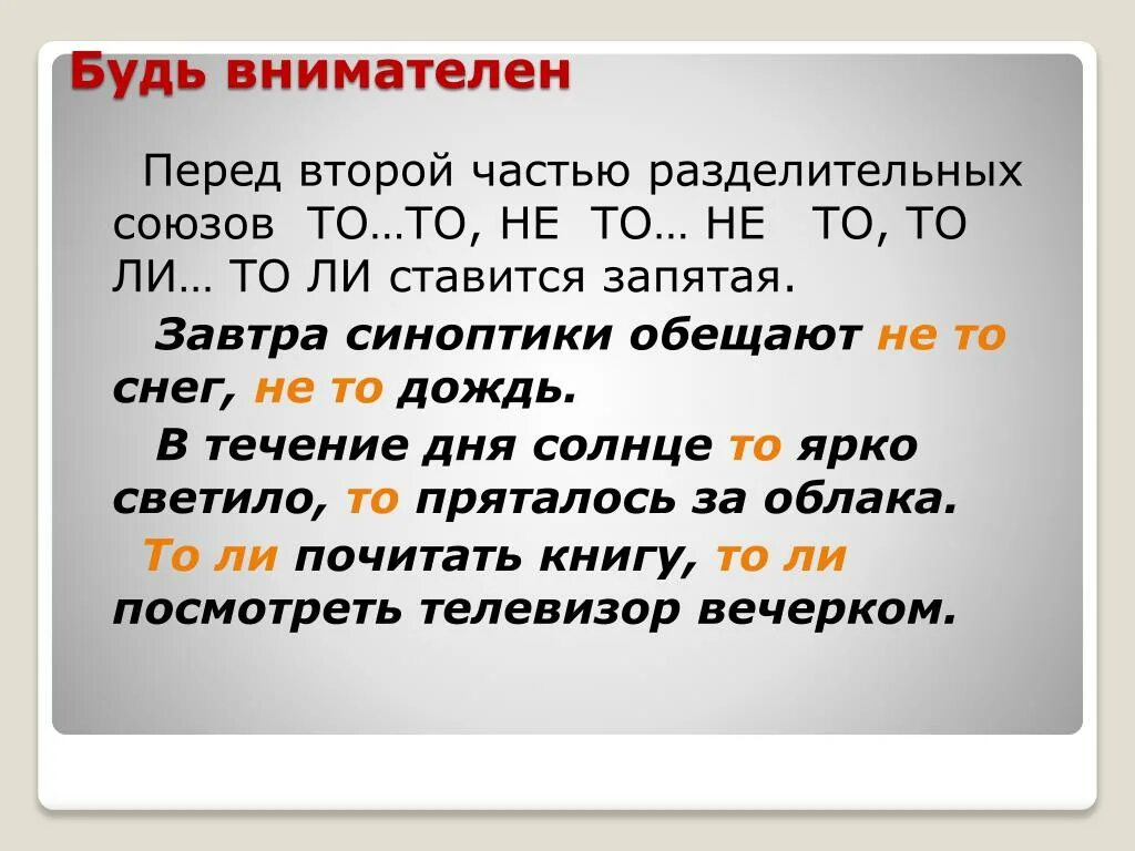 Перед после надо запятую