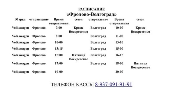 Расписание маршруток иловля волгоград