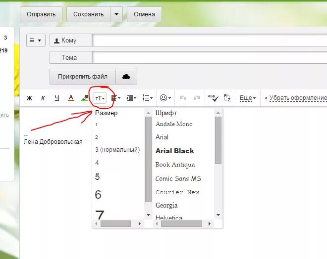 Как увеличить шрифт в почте. Как изменить шрифт в почте