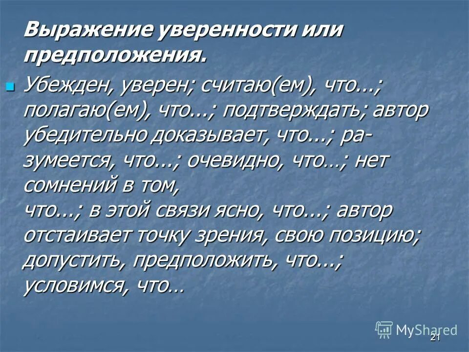 Цитаты про уверенность. Цитаты уверенного в себе человека. Высказывания об уверенности. Высказывания великих людей о честности. Уверенная в себе цитаты.