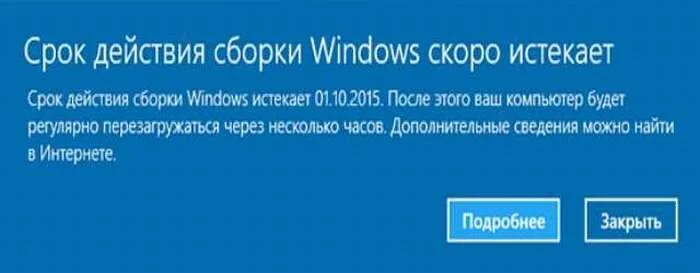 Срок лицензии windows 10 истекает как убрать. Ваша лицензия Windows истекает 10 как убрать. Срок действия сборки Windows скоро истекает. Срок действия виндовс. Срок лицензии Windows истекает.