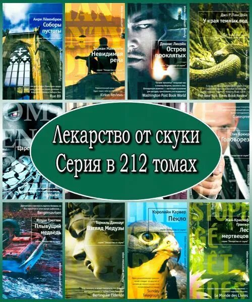 Предложения от скуки. Издательство Иностранка лекарство от скуки. Лекарство от скуки книга. Лучшее лекарство от скуки. Лекарство от скуки Акунин.