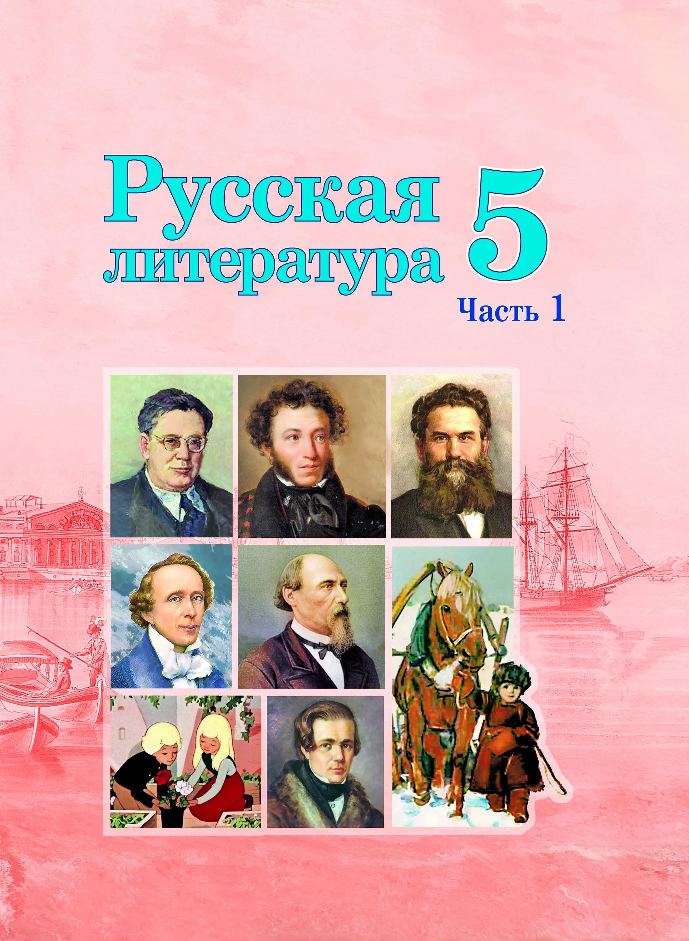 Русская литература. Литература 5 класс. Учебник литературы 5. Русская литература учебник. Россия читать произведение