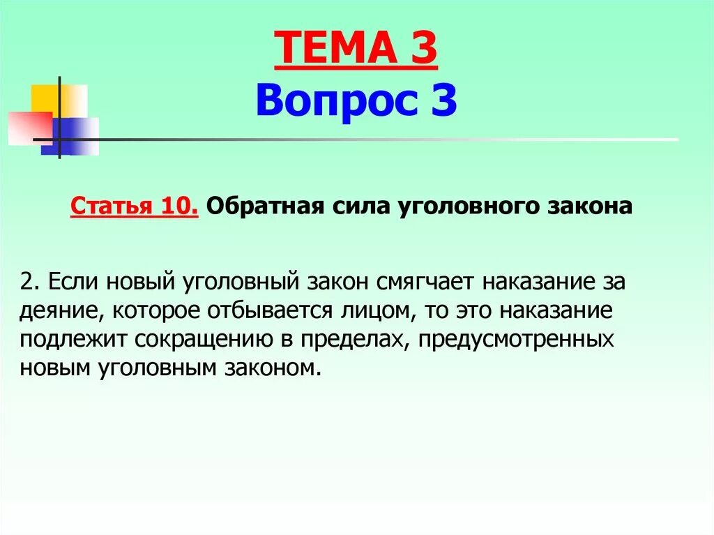 Обратная сила уголовного закона схема. Обратная сила уголовного закона примеры. Обратная сила закона пример. Понятие обратной силы уголовного закона. Уголовный закон имеет обратную силу если он