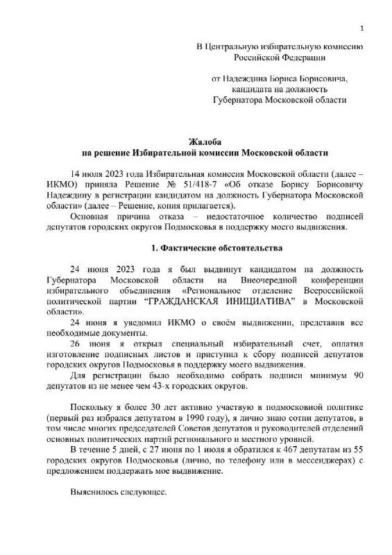 сколько подписей собрал надеждин по регионам. путь кандидата. сколько подписей собрал надеждин по регионам. жалоба на действия судебного пристава-исполнителя пример. подписной лист выборы депутатов.