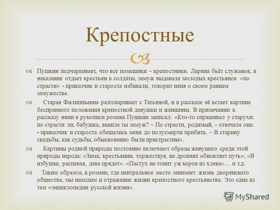 власть помещиков. повинности в пользу помещика. крепостные крестьяне и их судьба тупейный художник. помещики и крестьяне. судьба крепостников всецело зависела от власти помещиков.