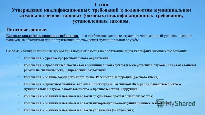 Предъявляемые требования к муниципальным служащим. Требования к госслужащим. Предъявляемые требования муниципального служащего. Требования к государственным и муниципальным служащим. Требования к должности.